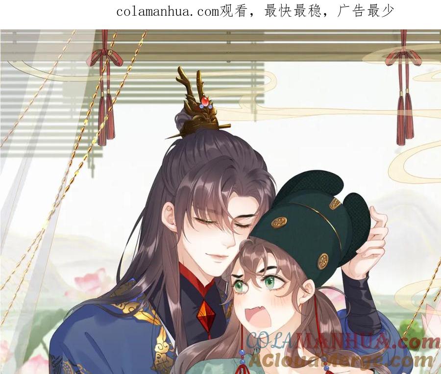 内侍每天都想离皇上远点 第41话 不想放开你 第1页