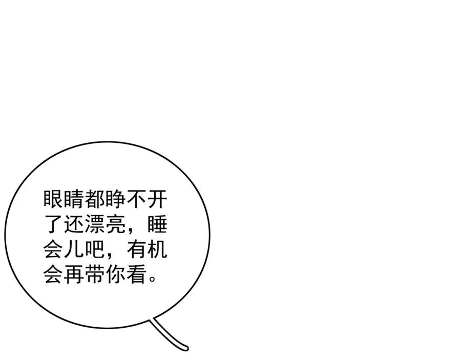 内侍每天都想离皇上远点 第41话 不想放开你 第67页