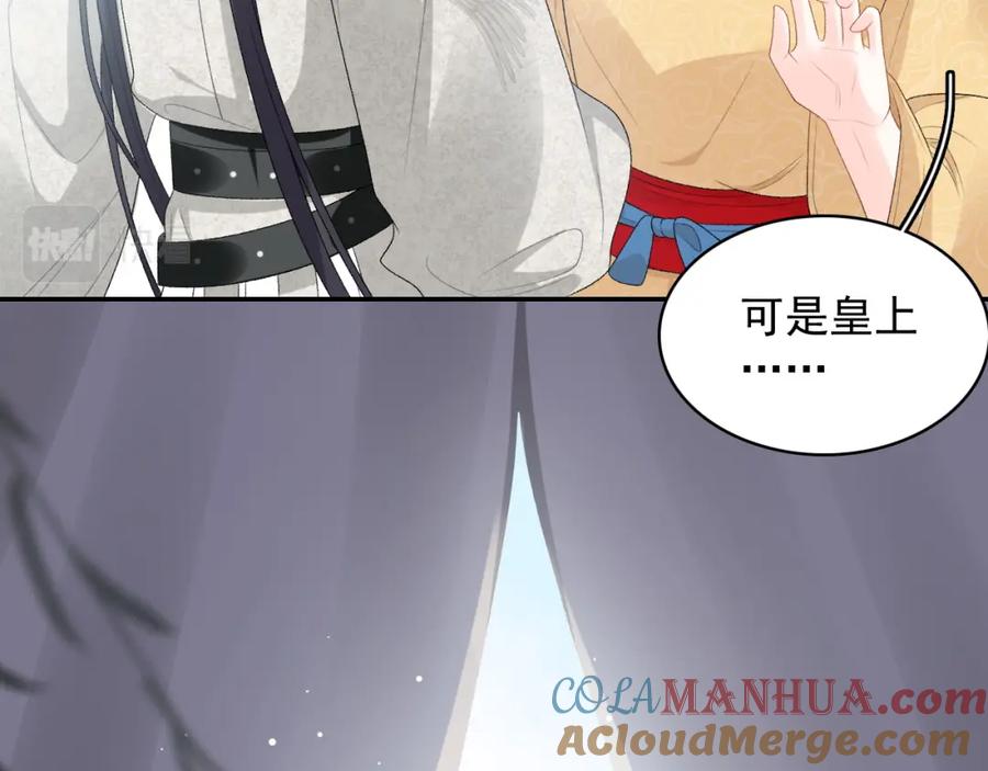 内侍每天都想离皇上远点 第42话 偏爱 第33页
