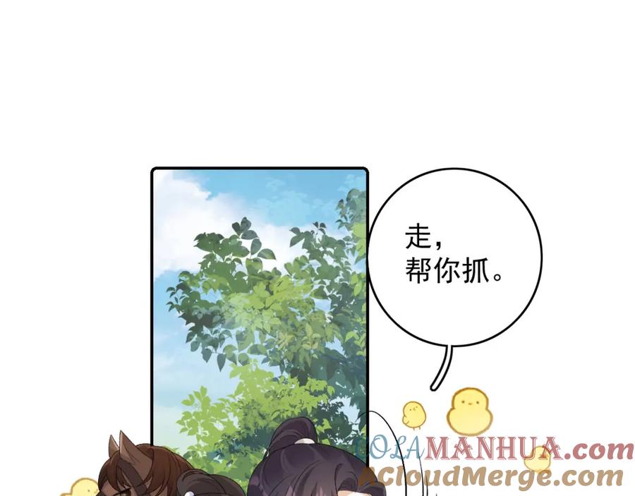 内侍每天都想离皇上远点 第42话 偏爱 第65页