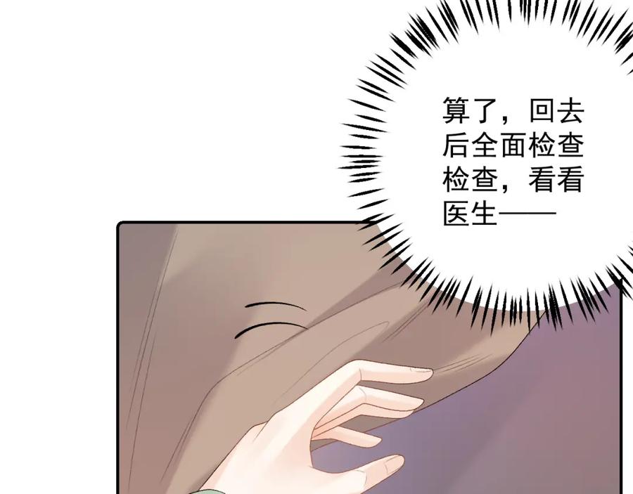 内侍每天都想离皇上远点 第42话 偏爱 第95页
