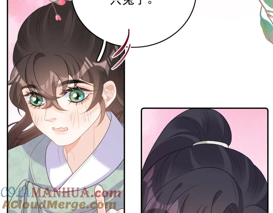 内侍每天都想离皇上远点 第42话 偏爱 第61页