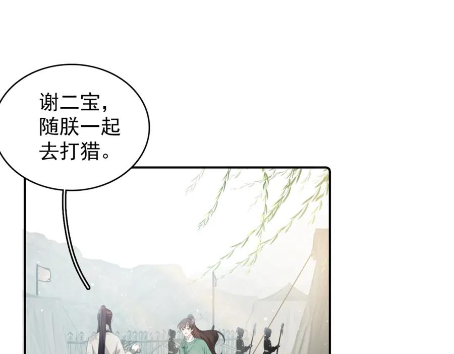 内侍每天都想离皇上远点 第42话 偏爱 第38页