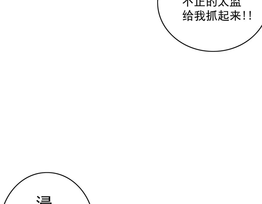 内侍每天都想离皇上远点 第42话 偏爱 第102页