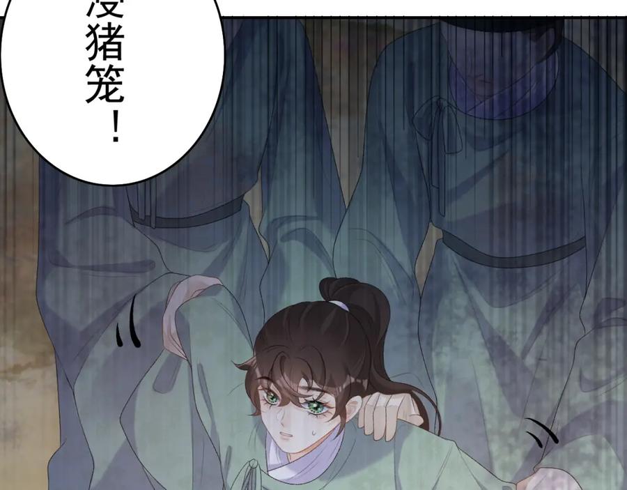 内侍每天都想离皇上远点 第42话 偏爱 第103页