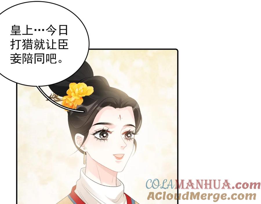 内侍每天都想离皇上远点 第42话 偏爱 第29页