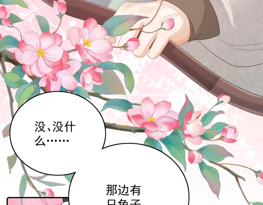 内侍每天都想离皇上远点 第42话 偏爱 第60页