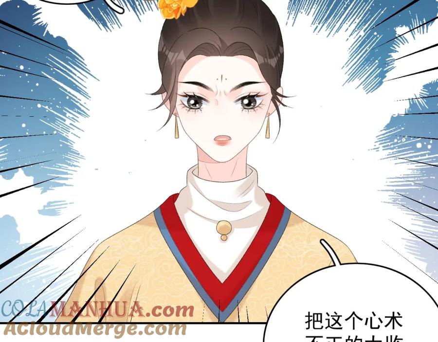 内侍每天都想离皇上远点 第42话 偏爱 第101页