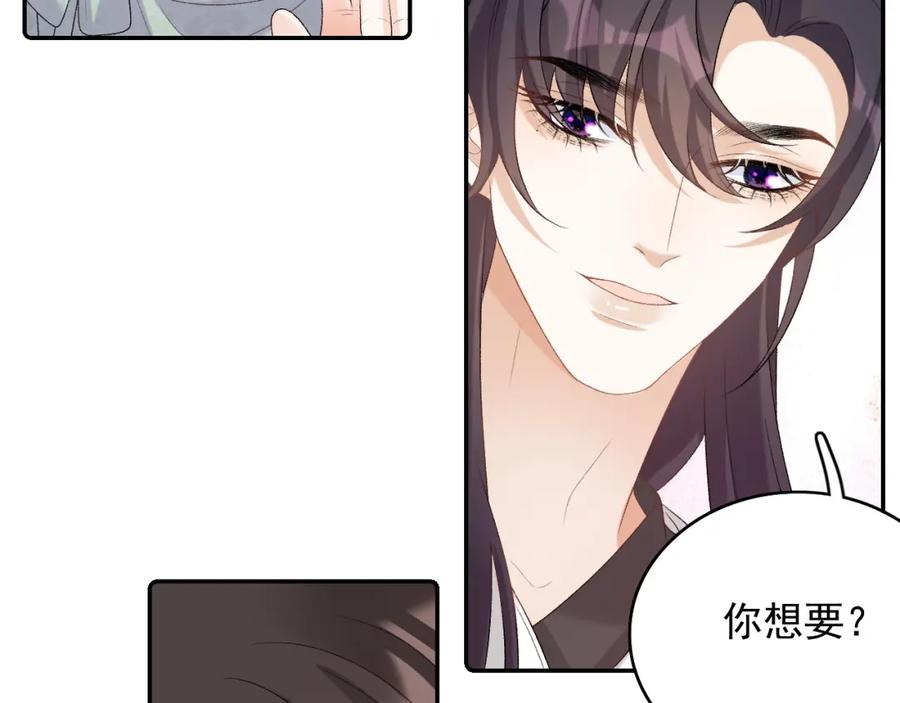 内侍每天都想离皇上远点 第42话 偏爱 第62页