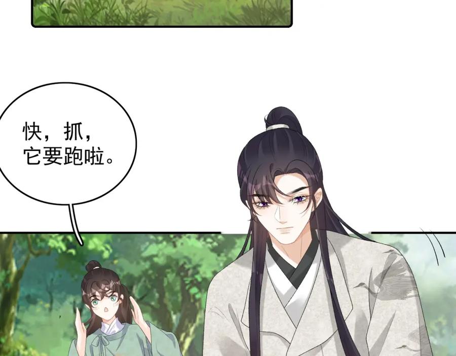 内侍每天都想离皇上远点 第42话 偏爱 第68页