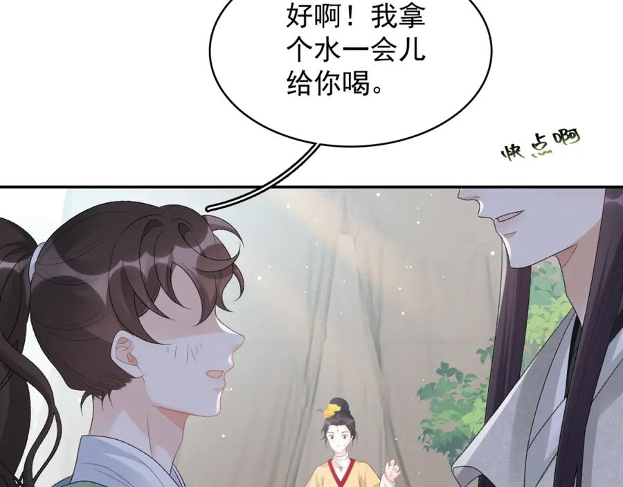 内侍每天都想离皇上远点 第42话 偏爱 第40页