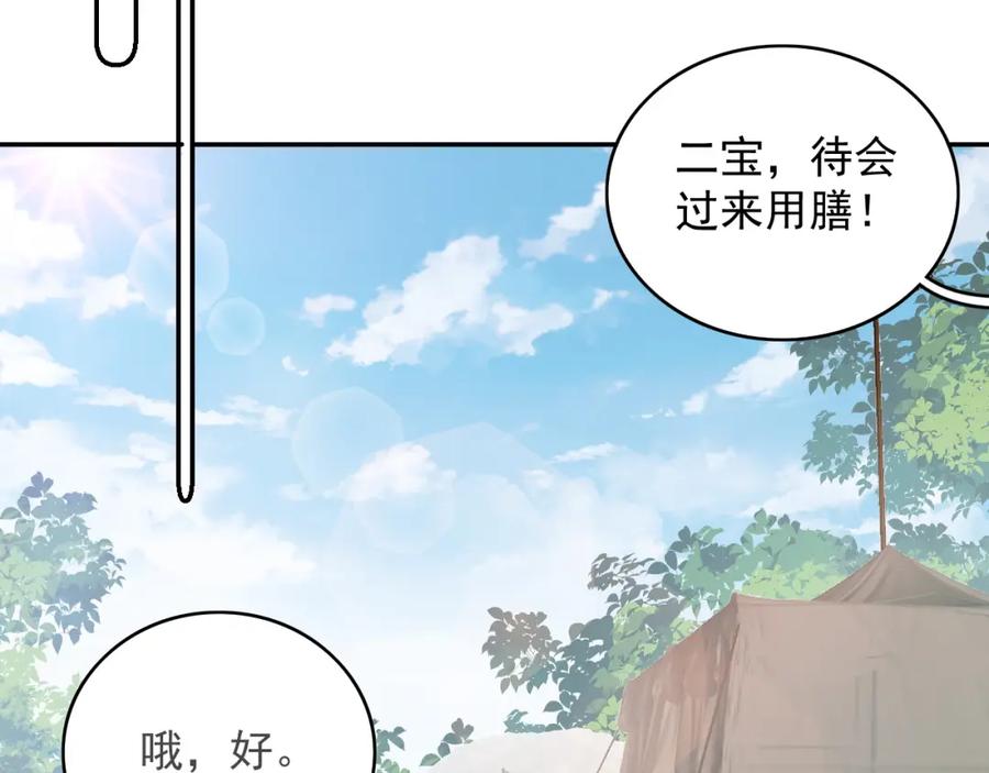 内侍每天都想离皇上远点 第42话 偏爱 第90页