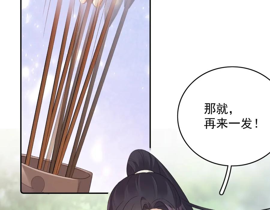 内侍每天都想离皇上远点 第42话 偏爱 第52页
