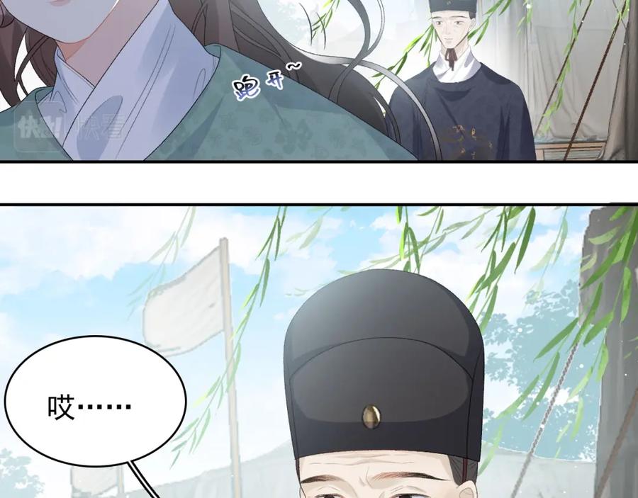 内侍每天都想离皇上远点 第42话 偏爱 第22页