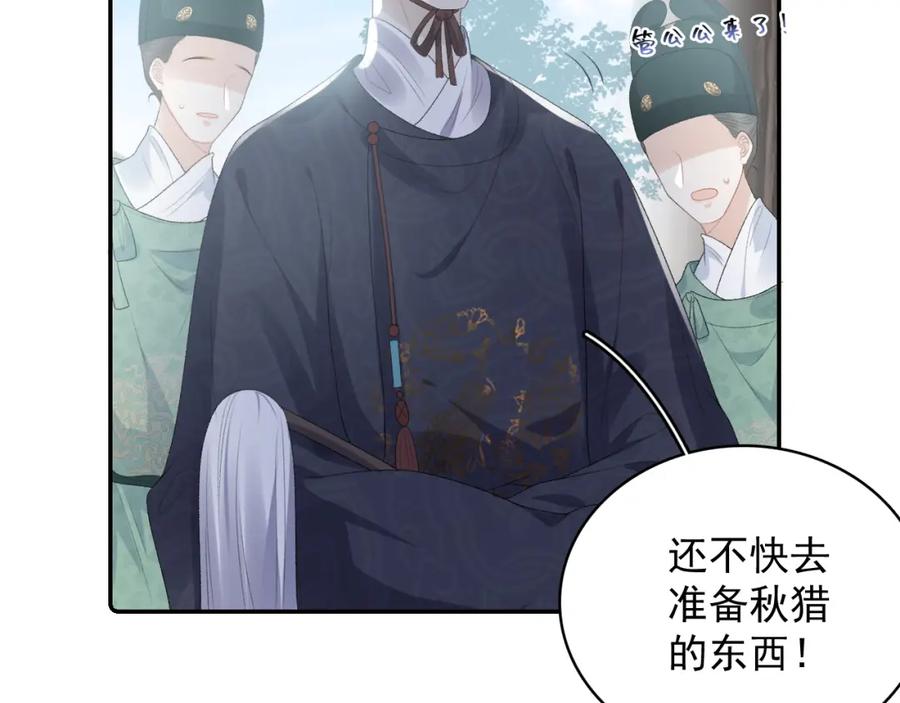 内侍每天都想离皇上远点 第42话 偏爱 第15页