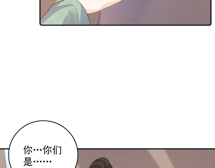 内侍每天都想离皇上远点 第42话 偏爱 第96页