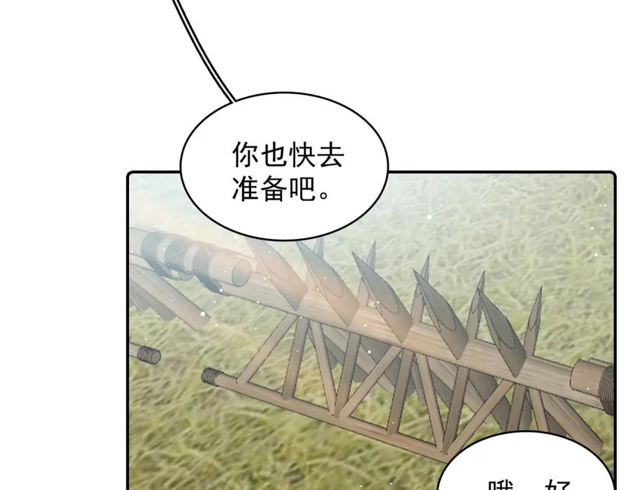 内侍每天都想离皇上远点 第42话 偏爱 第20页