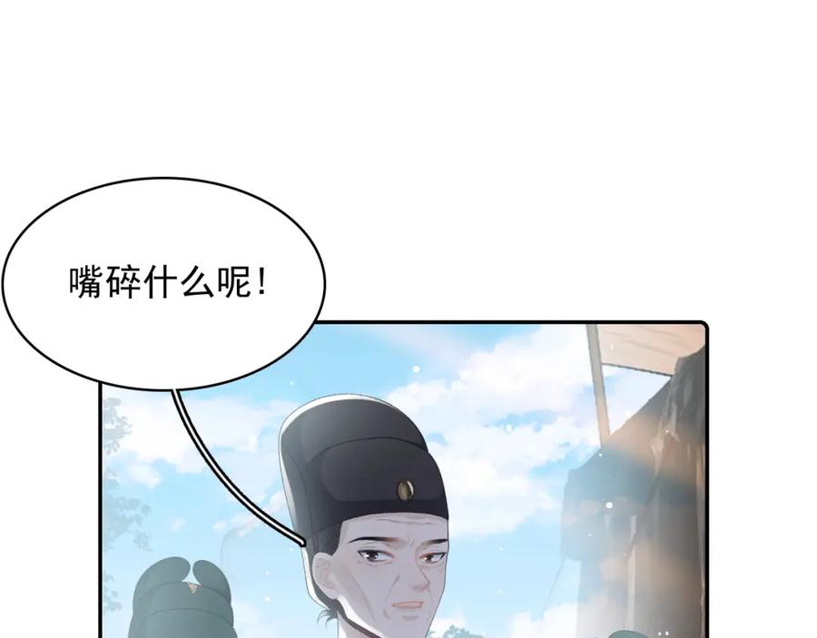 内侍每天都想离皇上远点 第42话 偏爱 第14页