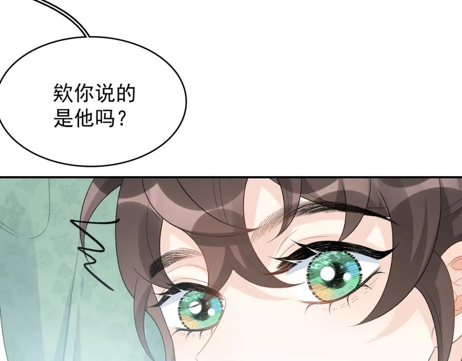 内侍每天都想离皇上远点 第42话 偏爱 第11页