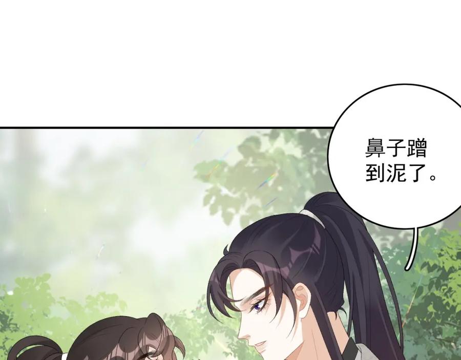 内侍每天都想离皇上远点 第42话 偏爱 第79页