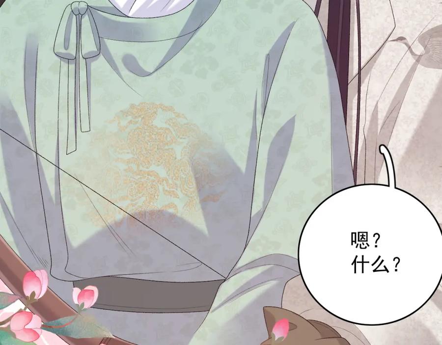 内侍每天都想离皇上远点 第42话 偏爱 第59页
