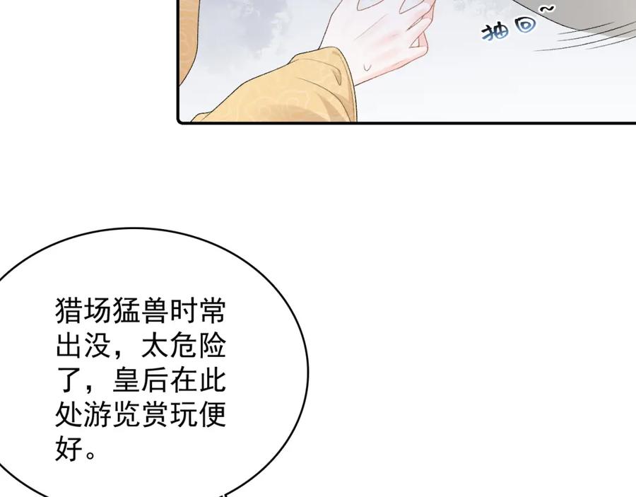内侍每天都想离皇上远点 第42话 偏爱 第31页