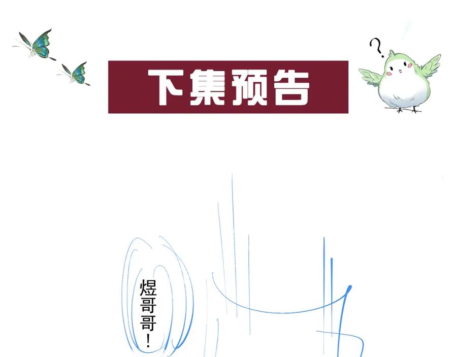 内侍每天都想离皇上远点 第42话 偏爱 第106页