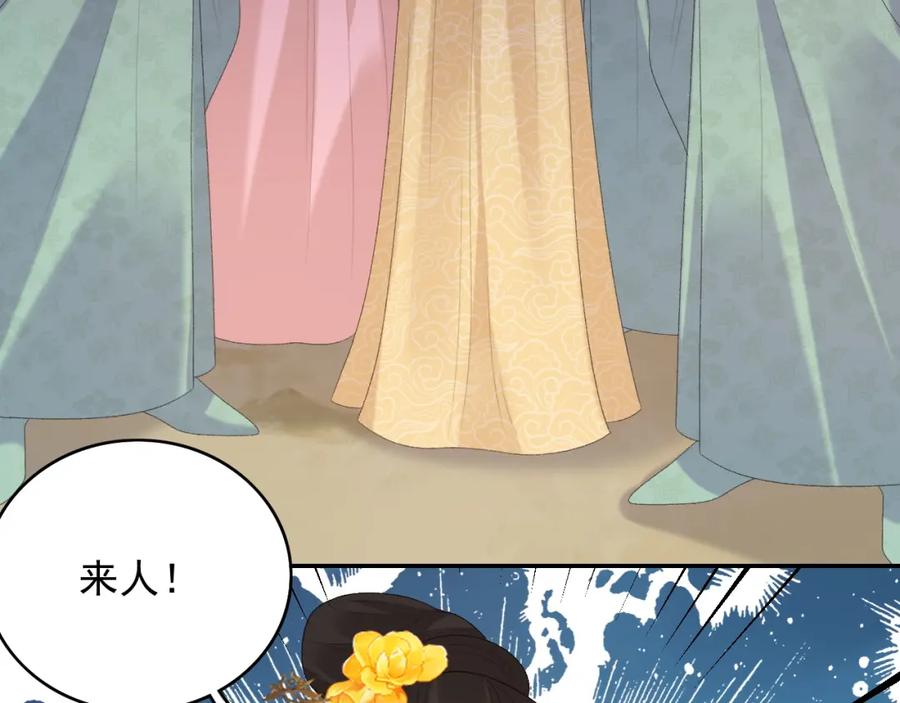 内侍每天都想离皇上远点 第42话 偏爱 第100页