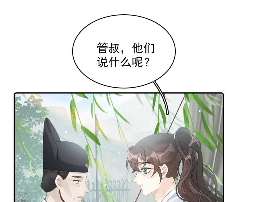 内侍每天都想离皇上远点 第42话 偏爱 第18页