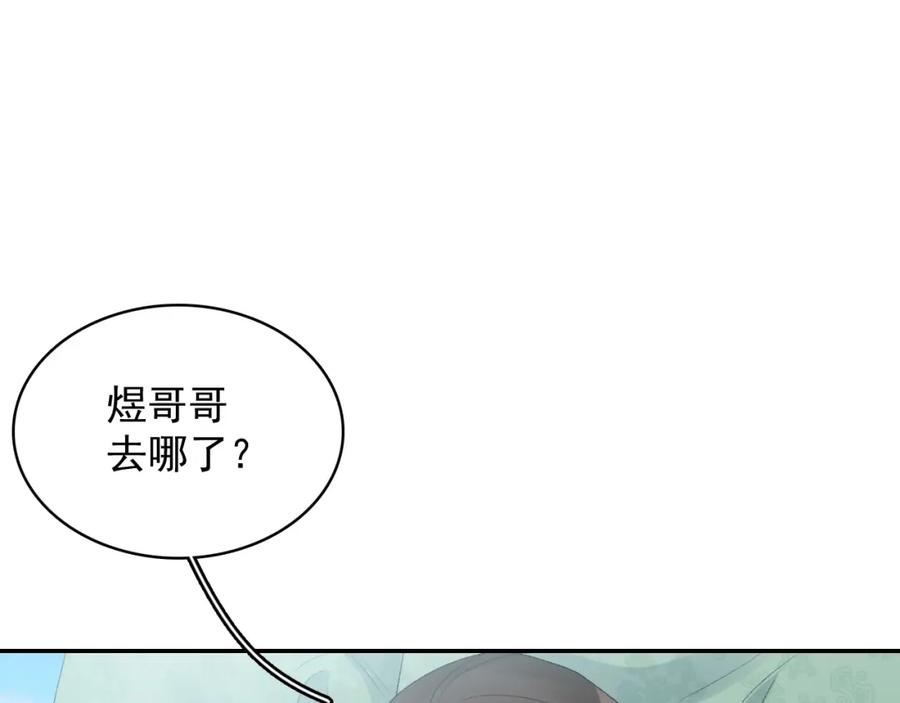 内侍每天都想离皇上远点 第42话 偏爱 第8页