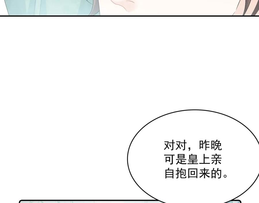 内侍每天都想离皇上远点 第42话 偏爱 第12页