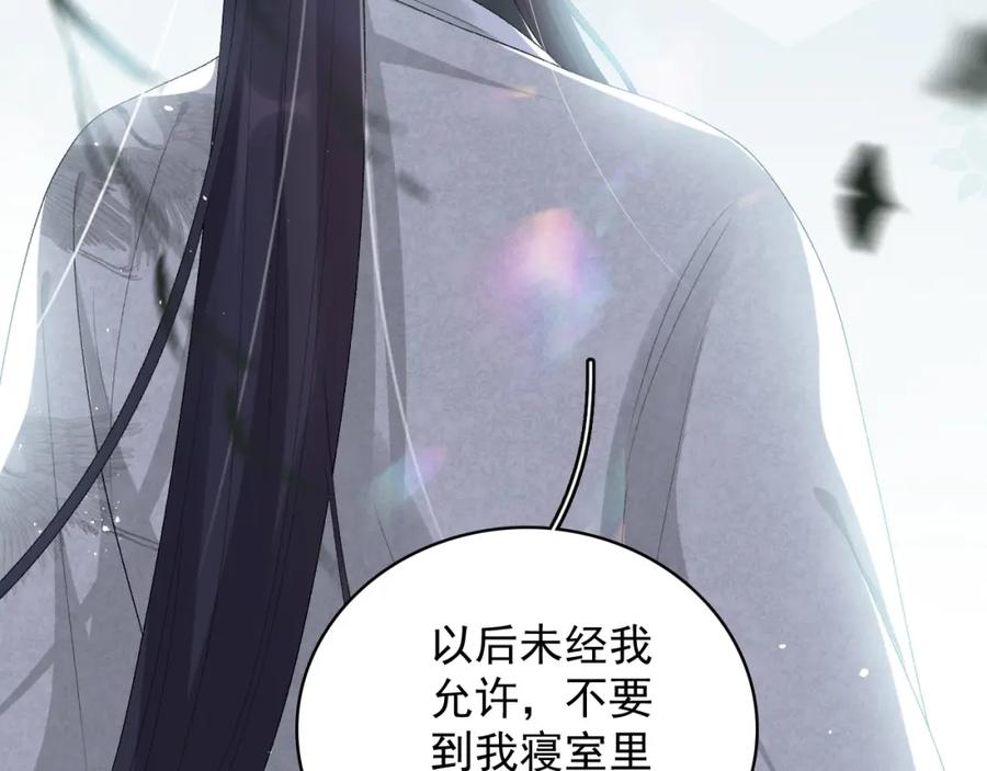 内侍每天都想离皇上远点 第42话 偏爱 第36页