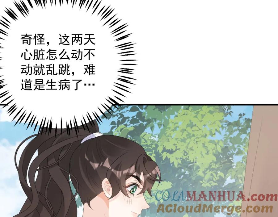 内侍每天都想离皇上远点 第42话 偏爱 第93页