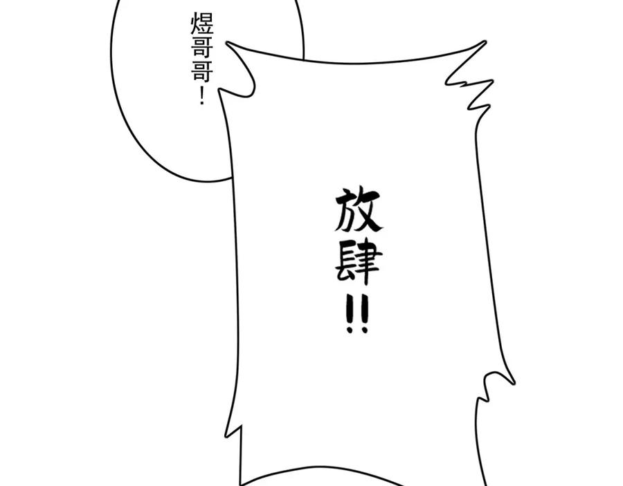 内侍每天都想离皇上远点 第43话 我惯的！ 第72页