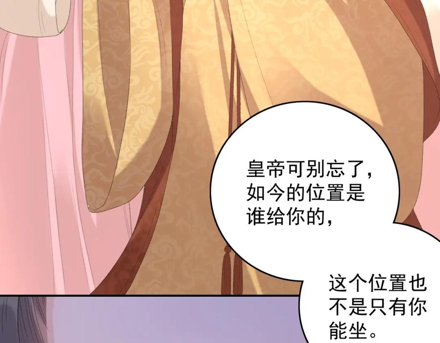 内侍每天都想离皇上远点 第43话 我惯的！ 第79页