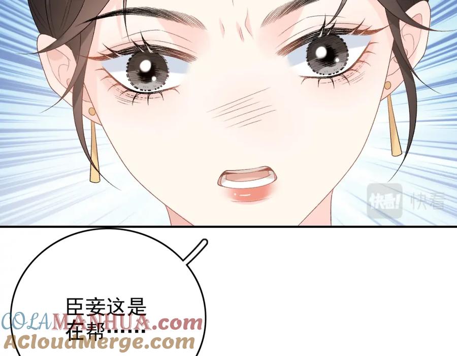 内侍每天都想离皇上远点 第43话 我惯的！ 第57页