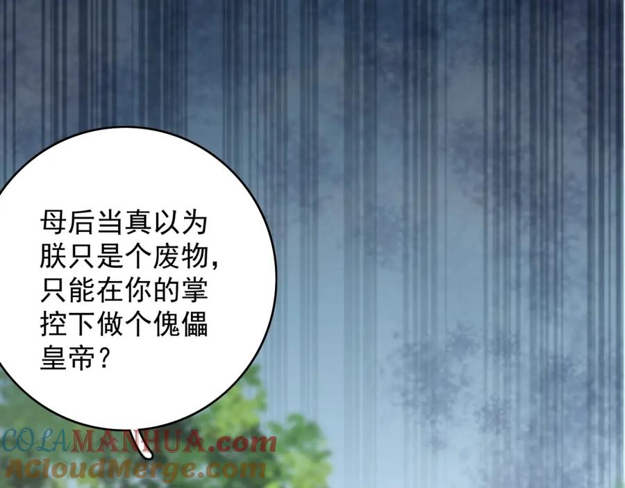 内侍每天都想离皇上远点 第43话 我惯的！ 第81页