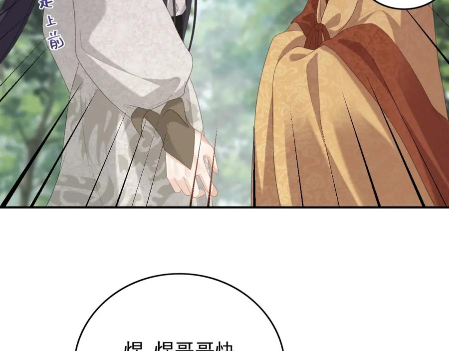 内侍每天都想离皇上远点 第43话 我惯的！ 第83页