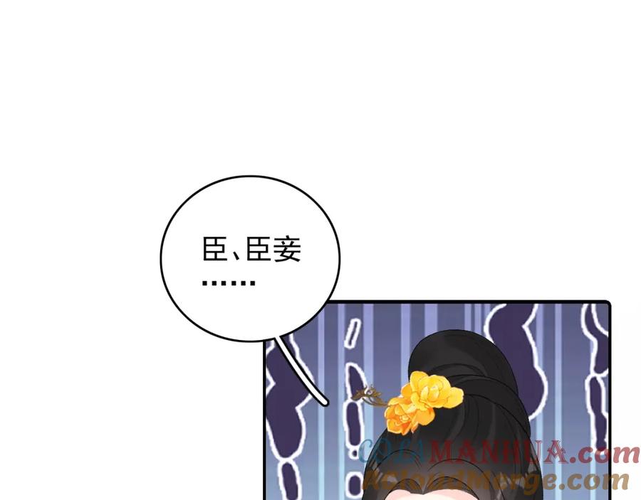 内侍每天都想离皇上远点 第43话 我惯的！ 第53页