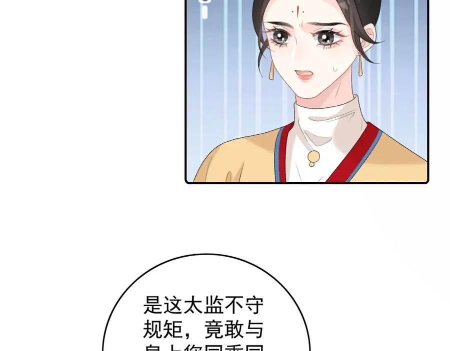 内侍每天都想离皇上远点 第43话 我惯的！ 第54页
