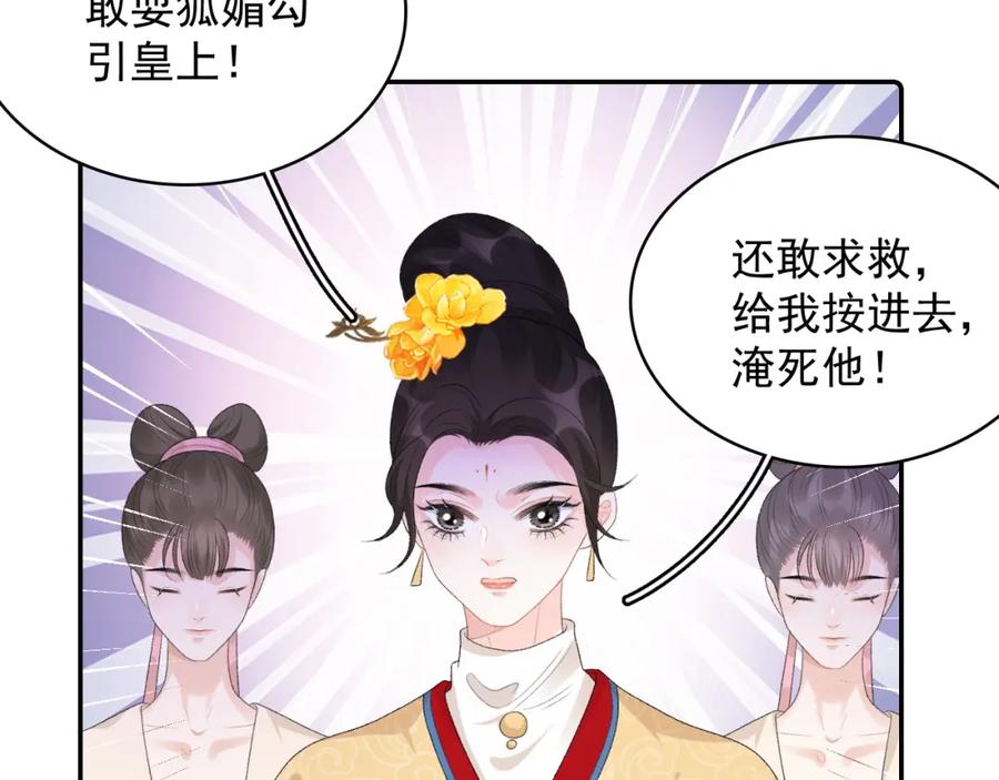 内侍每天都想离皇上远点 第43话 我惯的！ 第22页