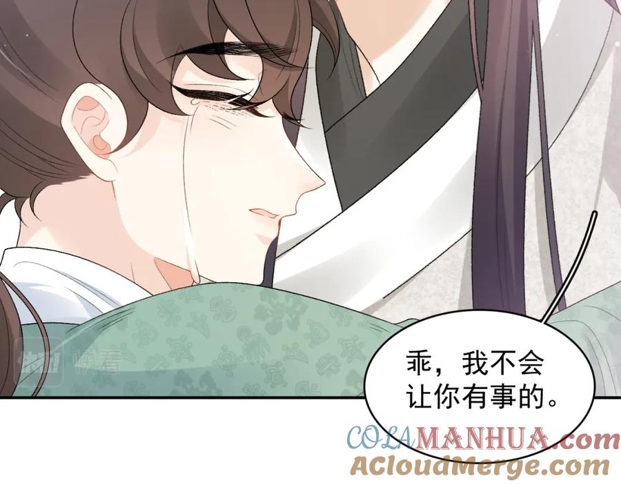 内侍每天都想离皇上远点 第43话 我惯的！ 第45页