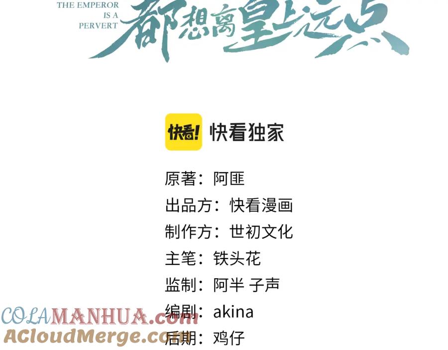 内侍每天都想离皇上远点 第43话 我惯的！ 第13页