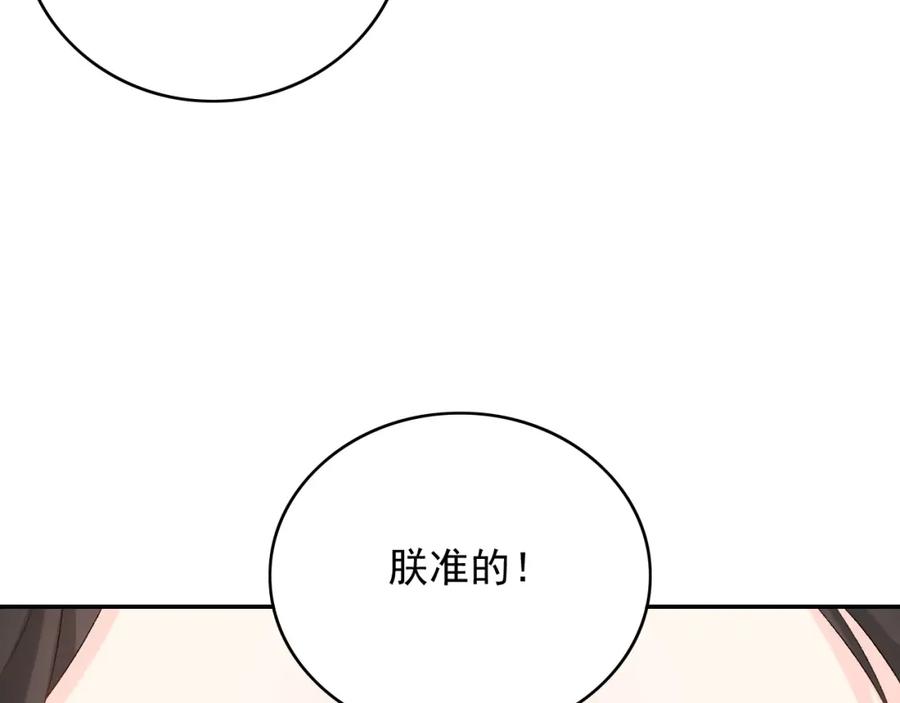 内侍每天都想离皇上远点 第43话 我惯的！ 第58页
