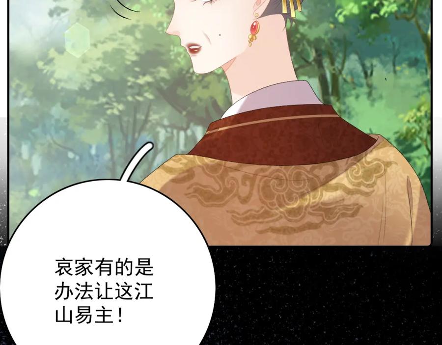 内侍每天都想离皇上远点 第43话 我惯的！ 第94页