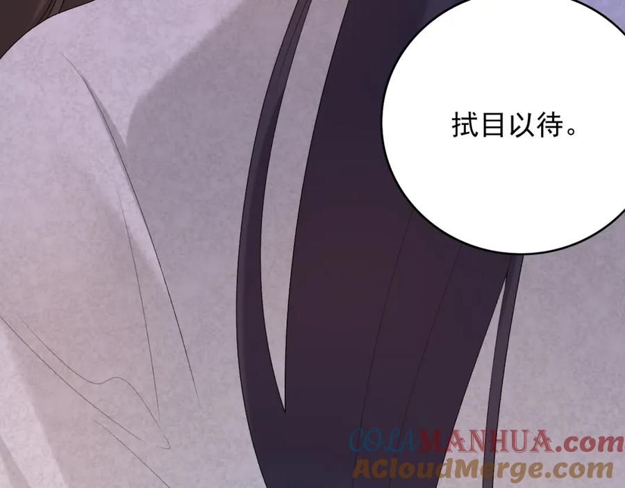 内侍每天都想离皇上远点 第43话 我惯的！ 第97页
