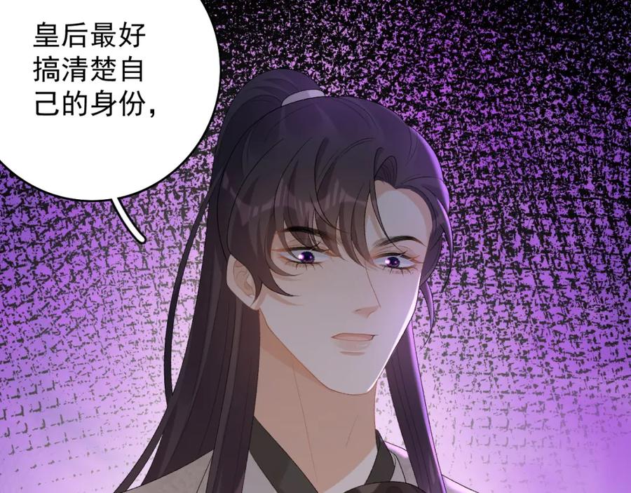 内侍每天都想离皇上远点 第43话 我惯的！ 第68页