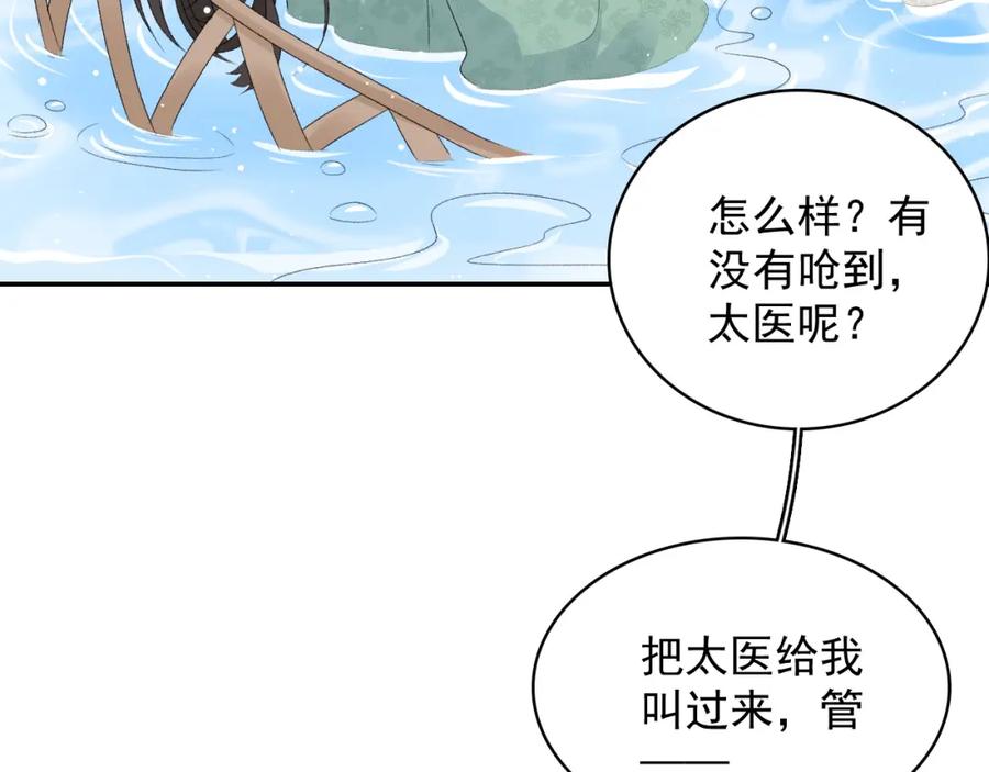 内侍每天都想离皇上远点 第43话 我惯的！ 第39页