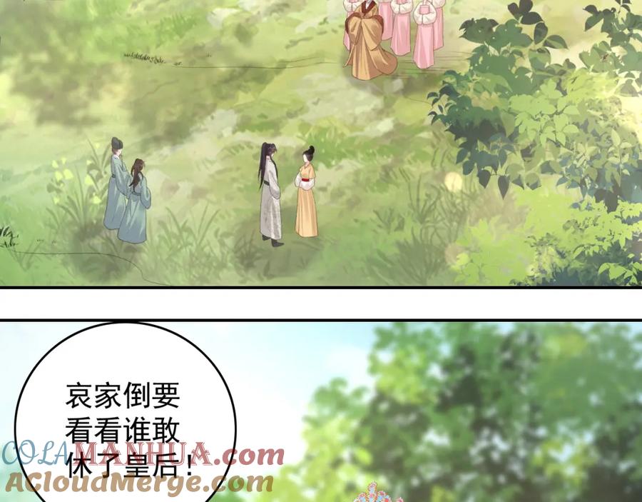内侍每天都想离皇上远点 第43话 我惯的！ 第77页