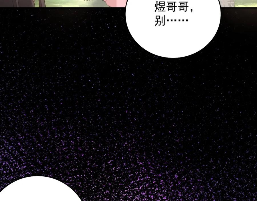 内侍每天都想离皇上远点 第43话 我惯的！ 第67页